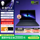 外星人星艦 16X 筆記本電腦16英寸游戲本Ultra7/Ultra9 RTX5060/RTX5070顯卡 至高32G 2.5K 240Hz DCI-P3 1763：U7 32G 1TB 5060