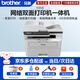 兄弟（brother） DCP-B7530DN升級新款激光打印機一體機復印掃描自動雙面打印機家用辦公 B7530DN升級新款【有線】雙面打+連續復印掃描 套餐二（官方標配+2個可加粉粉盒+6瓶墨粉）