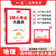 一本高中基礎知識核心考點(diǎn)語(yǔ)文數學(xué)英語(yǔ)物理化學(xué)地理生物高中必修選修高一二高三高考復習預習知識資料清單核心考點(diǎn)大盤(pán)點(diǎn)默寫(xiě)高中教輔書(shū) 地理