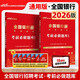 中公2026全國銀行招聘考試教材校園春招秋招校招社招筆試通用備考資料銀行通用：考前必做題庫