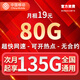 中國移動(dòng)流量卡手機卡電話(huà)卡純上網(wǎng)移動(dòng)流量卡低月租全國通用大流量不限速無(wú)限流量卡 月神卡-19元135G全國通用流量-無(wú)合約