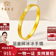 中國珠寶 SINO GEM碎碎冰黃金手鐲女素圈足金鐲子手環(huán)金飾生日紀念日禮物送女友老婆 【54圈口】約5.5g+品牌禮盒