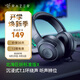 雷蛇（Razer） 北海巨妖耳機 頭戴式7.1虛擬環(huán)繞帶麥話筒電競游戲耳麥電腦吃雞降噪 適配三角洲行動 標準版升級新款X（7.1虛擬環(huán)繞聲）