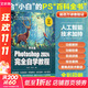 中文版Photoshop 2024完全自學(xué)教程 2024新版PS教程書籍中文版Photoshop 2024完全自學(xué)教程ps零基礎(chǔ)學(xué)習(xí)從入門到精通 人民郵電出版社 圖書