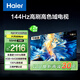 海爾（Haier）55H6升級(jí)版55英寸京東自營(yíng)4K超高清144Hz全面屏4+64GB超薄游戲智能電視55H6B二級(jí)能效國(guó)家補(bǔ)貼15%