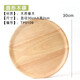 千年戀木 日式木質(zhì)托盤(pán) 原木實(shí)木蛋糕點(diǎn)心面包果盤(pán)茶盤(pán)木碟定制刻字批發(fā) 30*2cm圓形托盤(pán)