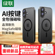 綠聯(lián)【AI相機(jī)鍵全包|磨砂抗黃】適用iphone17手機(jī)殼蘋果17保護(hù)套磁吸殼氣囊防摔保護(hù)超薄散熱鏡頭全包