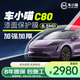 車小喵C80隱形車衣膜【8.5mil】全車身膜TPU防刮蹭（防漆面腐蝕）保護(hù)膜包施工