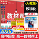 教材幫高中物理必修三3必修一12026高一上下冊高中教材幫必修二2二冊天星教育【科目自選】京東快遞包郵高一上冊高中必修一必修1一冊高中人教版新高考高1課本同步教輔講解輔導書(shū)資料書(shū)必修課本高中教輔 【必