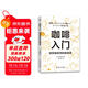 咖啡入門(mén)：冠軍咖啡師的咖啡課 世界冠軍咖啡師的趣味解說(shuō)、輕松入門(mén)的咖啡課 咖啡 咖啡沖泡法 咖啡入門(mén)課