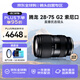 騰龍（Tamron）A063S 28-75mm F/2.8 Di III VXD G2二代 大光圈標準變焦 2875微單鏡頭 風光人像（索尼E卡口）