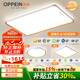 歐派（OPPEIN）全光譜吸頂燈護眼led客廳大燈現(xiàn)代簡約智能APP全屋套餐包安裝