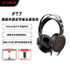 飛傲（FiiO）旗艦開放式平板頭戴耳機(jī)FT7黑色