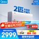 美的空調(diào)掛機(jī) 2匹 酷省電 新一級能效 家電國家補(bǔ)貼20% 以舊換新 客廳臥室 KFR-46GW/N8KS1-1無憂安裝