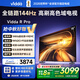 Vidda R Pro 75英寸 海信電視 144Hz高刷 4+64G 一級(jí)能效 以舊換新家電國(guó)家補(bǔ)貼液晶游戲電視75VR1Q-PRO