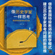 像歷史學(xué)家一樣思考：美國特級教師的歷史課 寫(xiě)給與孩子教育相關(guān)的人們 批判性思維教育開(kāi)放式教育家庭教育