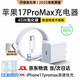 邁凱亞【蘋(píng)果17首選丨頂配45W】蘋(píng)果17promax充電器充電頭兼容40W氮化鎵套裝iPhone17/16/15充電線(xiàn) 【安全認證】蘋(píng)果45W快充頭+編織快充線(xiàn)1.0米 安全不傷電池