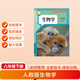 2026新改版八年級下冊生物人教版新版八年級下冊地理人教版新版 八下生物新版  八下地理新版 八年級下冊新版-生物