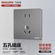 飛利浦（PHILIPS）開(kāi)關(guān)插座面板86型昕繹一位聯(lián)體二三極插座  深灰 插座正五孔