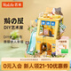 若來(lái)（Rolife）diy小屋貓屋積木拼裝玩具兒童生日禮物