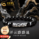 中國黃金祥云路路通銀手鏈男轉(zhuǎn)運(yùn)黑曜石手串七夕情人節(jié)禮物送男友老公生日 祥云路路通手串-黑曜石8mm京速達(dá)