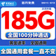 中國電信流量卡全國通用無(wú)限超大流量5G手機卡純上網(wǎng)卡低月租非永久19元流量卡電話(huà)卡 星長(cháng)卡.29元185G+100分鐘全國套餐一直不變