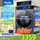海爾（Haier）13公斤大容量全自動滾筒洗衣機(jī)洗烘一體機(jī)懶人滾筒洗衣機(jī)帶烘干精華洗以舊換新國家補(bǔ)貼20%洗衣機(jī) 13公斤洗烘+精華洗+毛屑自清潔+1.12洗凈比