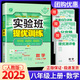 【科目版本可選】2026實驗班八年級上冊實驗班提優(yōu)訓練八年級上人教版八年級下初中八年級下冊實驗班八上初二八下教材同步單元配套練習冊課堂輔導資料書 【八年級上】數學 人教版
