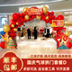 花羽夢(mèng)國慶節氣球拱門(mén)套裝商場(chǎng)4s金銀服裝店中秋節場(chǎng)景布置氛圍裝飾kt板 國慶氣球拱門(mén)套餐GD