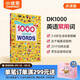 小彼恩 點(diǎn)讀版 DK1000常用詞 1000 Useful Words 3-8歲 毛毛蟲點(diǎn)讀筆繪本 圖解單詞書 詞典  小學(xué)教輔