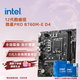 英特爾（Intel）12代酷睿CPU 微星B760主板CPU套裝 板u套裝 微星 PRO B760M-E D4 i5-12600K 盒裝【有核顯】