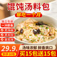 輕啟力【買(mǎi)15包送15包】餛飩湯料包速食水餃云吞面調味料 限時(shí)買(mǎi)15送15共30包【真材實(shí)料】 獨立小包裝 方便使用