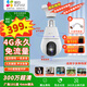 螢石C8b 4G燈座攝像機 300萬(wàn)像素燈座供電4G無(wú)線(xiàn)流量 雙向云臺AI智能人形檢測追蹤語(yǔ)音對講對講攝像頭 【終身流量版】C8b-4G無(wú)限流量 官方標配-下單送32G卡