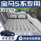 璐蔓蔓寶馬5系專(zhuān)用車(chē)載充氣床墊汽車(chē)后排睡覺(jué)墊氣墊床車(chē)上睡覺(jué)神器適用 【灰色基礎款】贈送2儲物墩+2頭枕+收納袋 【終身質(zhì)?！繉汃R5系專(zhuān)用