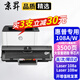 京昇惠普HP Laser 108w硒鼓碳粉108a銳系列打印機墨盒Laser108a碳粉盒墨粉曬鼓 【大容量】帶芯片硒鼓1支【3500頁】