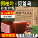 LEASCAN側柏葉洗頭皂洗發(fā)皂水何首烏手工香皂角中草藥護發(fā)皂男女脫發(fā)適用