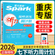 重慶專(zhuān)版】2026聽(tīng)力周計劃星火英語(yǔ)巔峰組合訓練必刷題完形填空閱讀理解模擬最新中考改革方案名著(zhù)熱考傳統文化一三八名校名師編寫(xiě) 【七年級下冊】英語(yǔ)聽(tīng)力周計劃