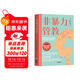 非暴力管教方法對了鼓勵孩子更有效育兒書(shū)籍父母必讀書(shū)籍