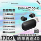 Technics【店鋪自補】 EAH-AZ100耳機 黑膠豆 真無(wú)線(xiàn)藍牙耳機 松下AZ100耳機磁流體驅動(dòng)器 新品 情人節禮物 黑色