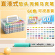 思進(jìn)直液式軟頭丙烯馬克筆60色學(xué)生專(zhuān)用不透色可疊色兒童小學(xué)生水彩筆24色36色48色顏料筆畫(huà) 60色-直液式軟頭丙烯馬克筆