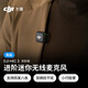 大疆【新品】DJI Mic 3 發(fā)射器進(jìn)階迷你無(wú)線(xiàn)麥克風(fēng)采訪(fǎng)直播視頻錄音領(lǐng)夾麥藍牙直連手機相機降噪收音麥