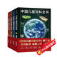 中國兒童百科全書(shū)（第三版）（共4冊）暑假作業(yè) 一升二暑假銜接 小升初暑假銜接