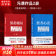 【正版包郵】馮唐系列作品 能人謀勢 強(qiáng)者破局 正道 有底氣 勝者心法 能人謀事 馮唐資治通鑒成事學(xué)！ 馮唐2025新書可選 新華書店旗艦店管理學(xué)圖書書籍 強(qiáng)者破局+勝者心法【馮唐 作品2冊】