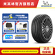 米其林輪胎235/55 R18 104W XL TL PRIMACY 5適配：奧迪A8