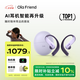 Ola Friend智能體耳機 開放式不入耳AI藍牙耳機超輕長續(xù)航掛耳式豆包運動無線耳機【七夕禮物】鵝卵石 幻夢紫