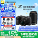 尼康（Nikon）【全新正品補貼】z30入門(mén)級微單相機 Vlog自拍旅游4K高清數碼照相機 小白學(xué)生家用尼康Z30 Z30 16-50+50-250雙頭套機 標配【送膜+64g卡+相機包+座充+曬單送