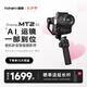 浩瀚卓越（hohem）MT2 kit手機微單運動相機穩(wěn)定器 三軸防抖 四合一多功能云臺 自帶AI追蹤模塊 2年質(zhì)保