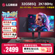 LG32GS85Q 31.5英寸 2K原生180Hz顯示器 NanoIPS四代 1msGTG 游戲電競顯示屏 HDR10 32GS85Q