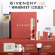 紀(jì)梵希（Givenchy）棒棒糖唇蜜N117紅茶晶凍色口紅裸色唇釉化妝品七夕情人節(jié)禮物女