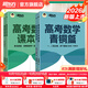新東方2026高考數(shù)學朱昊鯤基礎2000題青銅篇疾風篇王者篇課本篇朱昊鯤數(shù)學講義真題全刷高中數(shù)學必刷題高三一二輪復習沖刺 新版現(xiàn)貨26版【全2冊】課本篇+青銅篇